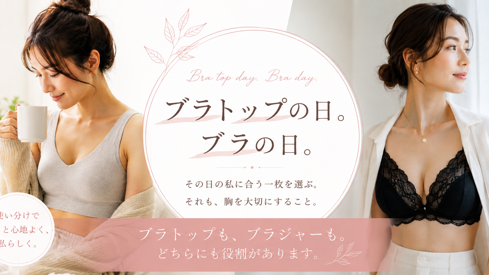 ブラトップの日。ブラの日。