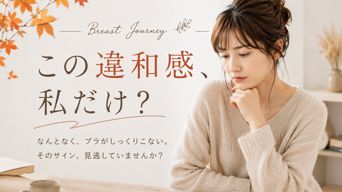 この違和感、私だけ?
