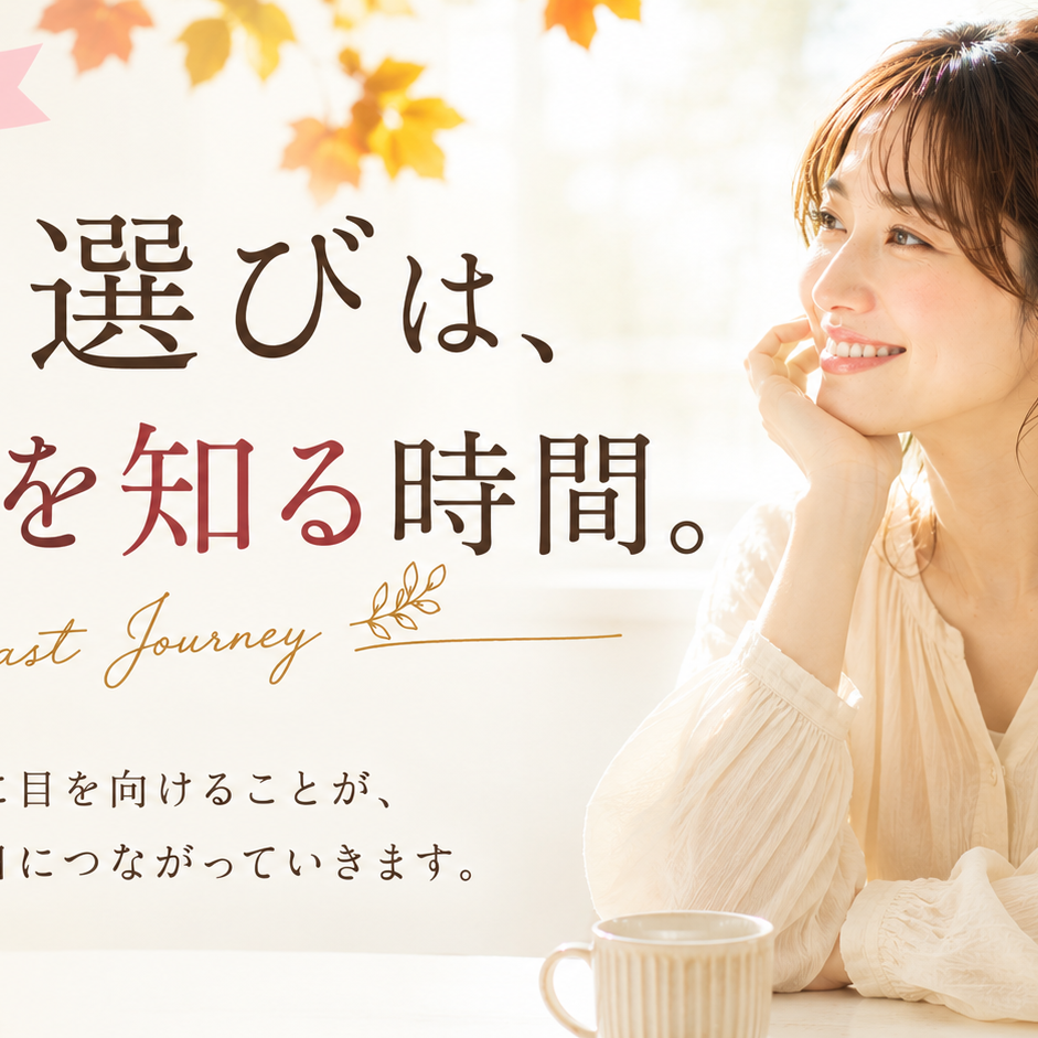 ブラ選びは、自分を知る時間。