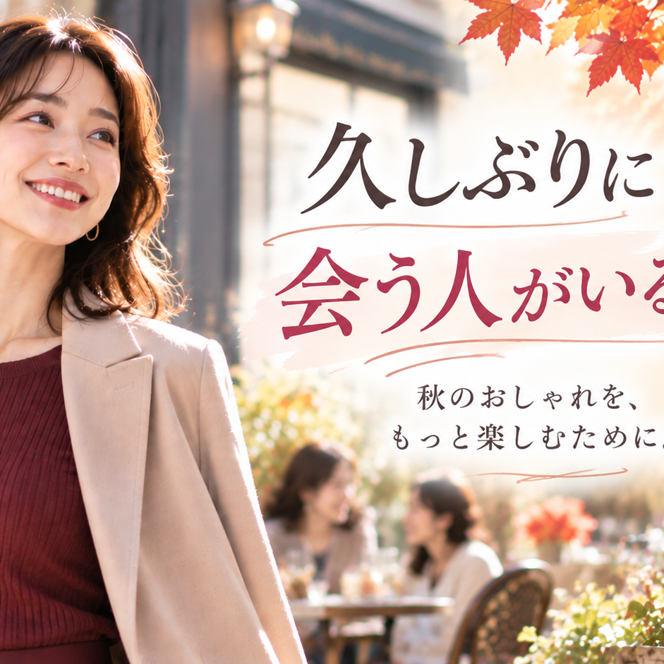 久しぶりに会う人がいる日。