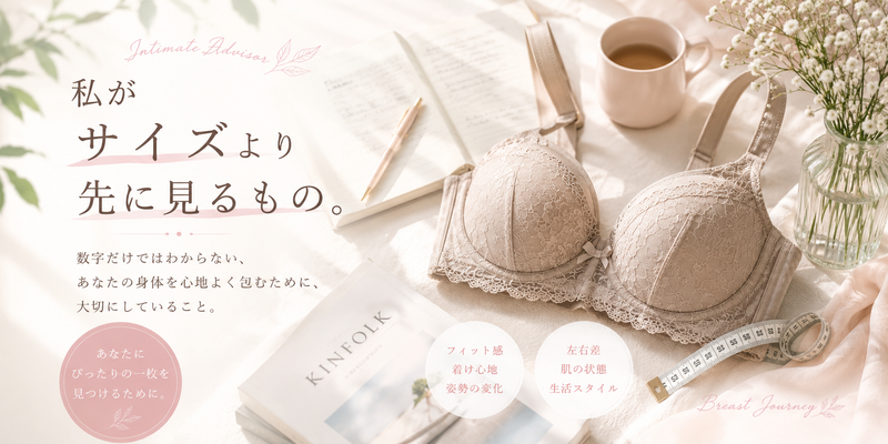 私がサイズより先に見るもの。