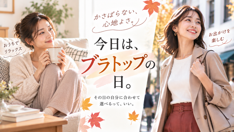 今日は、ブラトップの日。