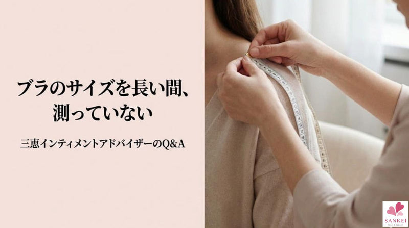 三恵インティメントアドバイザーのQ&A