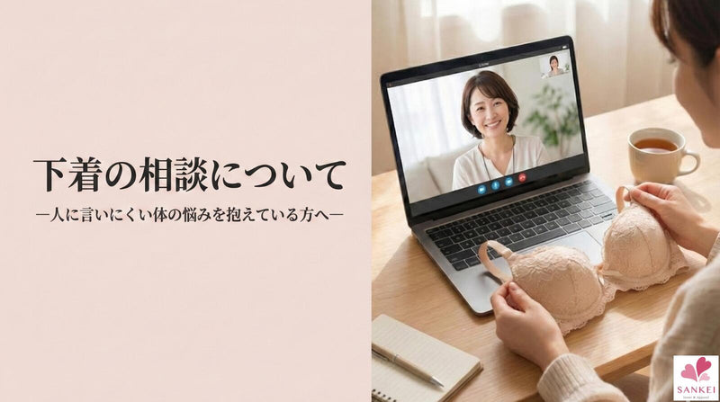 人に言いにくい体の悩みを抱えている方へ