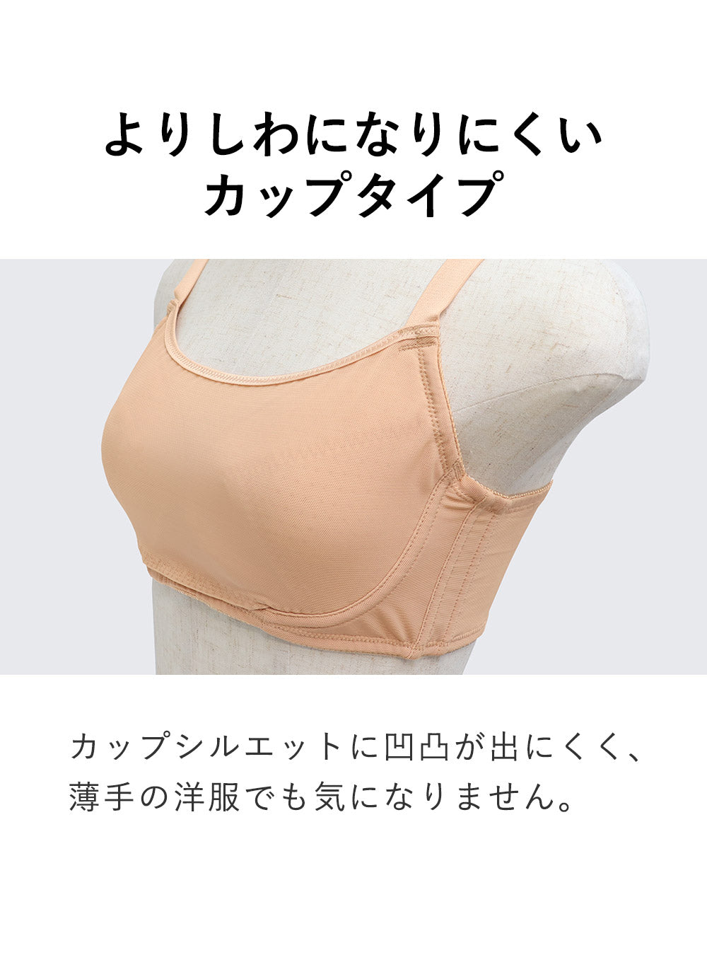 胸を小さく見せるメッシュブラ エアリーカップ｜ルルスマートブラ