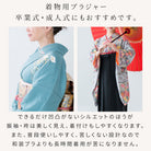 大きな胸を小さく見せるブラシアーメッシュ-和装ブラジャーにオススメです