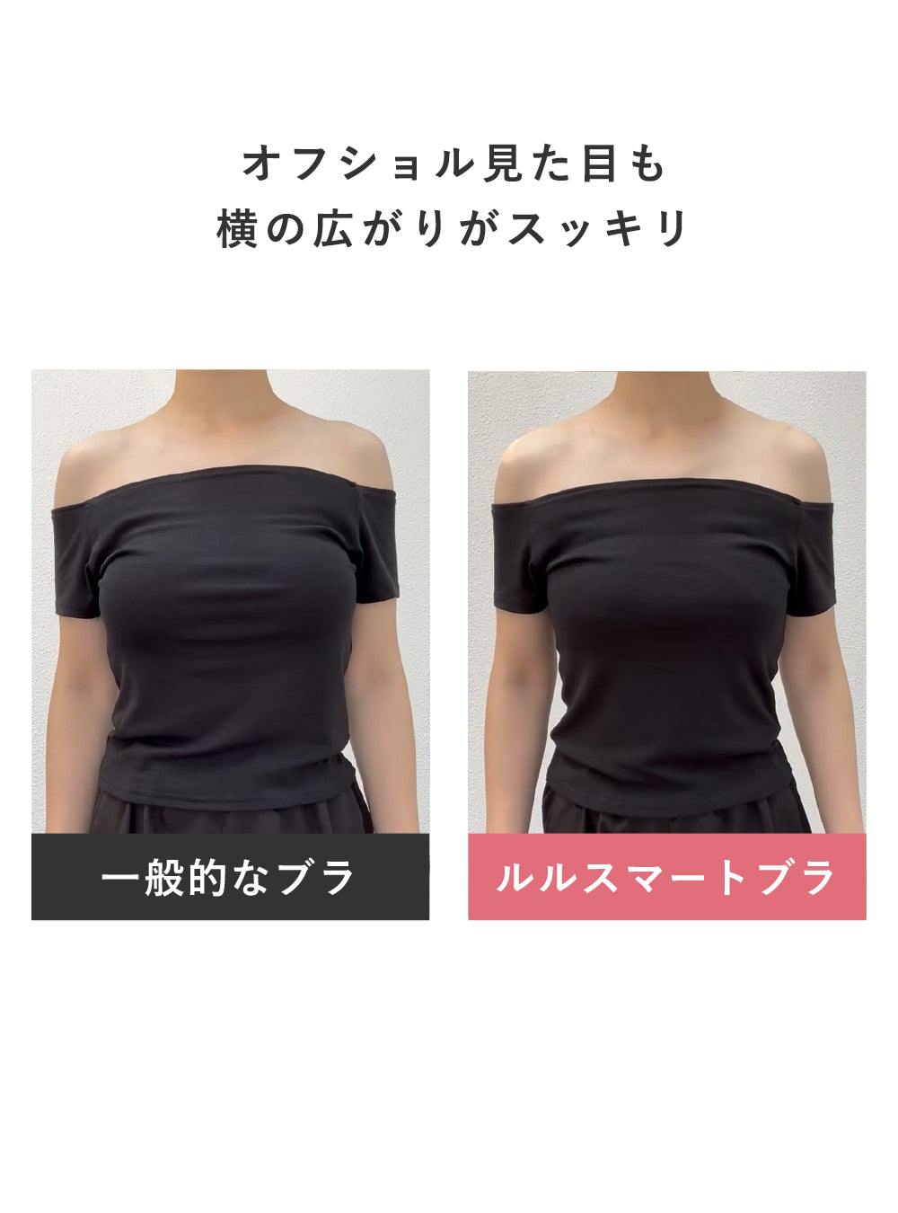 胸を小さく見せるチューブトップ ストラップレス 肩こり対応｜ルル