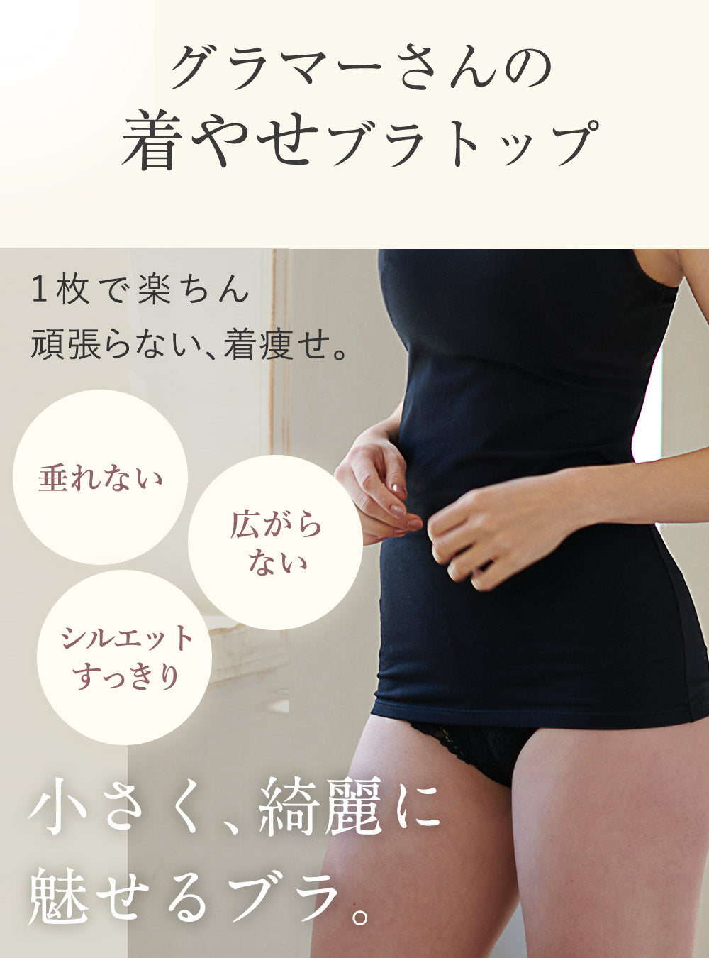 胸を小さく見せるブラトップ 綿混 通年 大きい胸向け｜ルルスマート